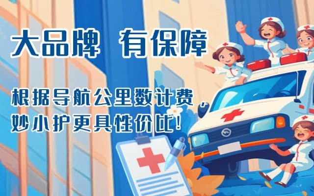 救护车转运